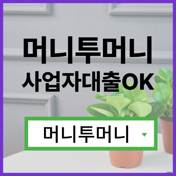  10등급대출, 머니투머니!
