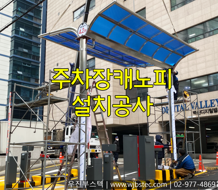  주차장캐노피 제작설치