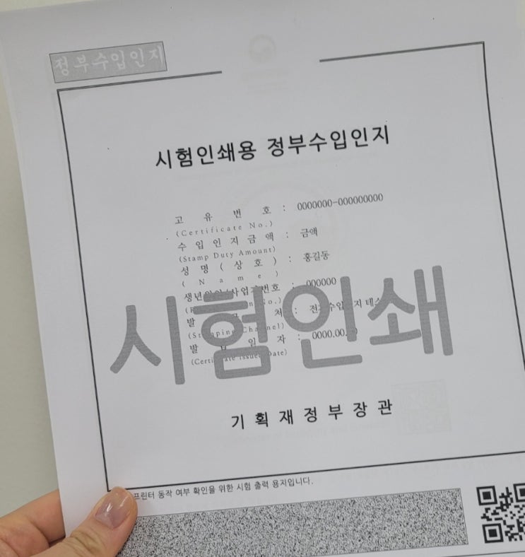  전자수입인지 인터넷 인지세 납부 방법과 가격