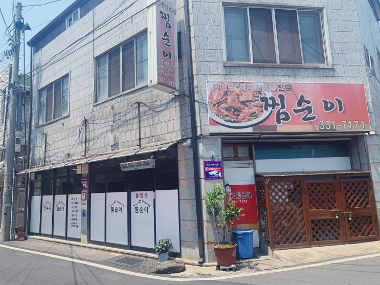 경북 영천 맛집 영천시청 인근 찜전문 식당 찜순이