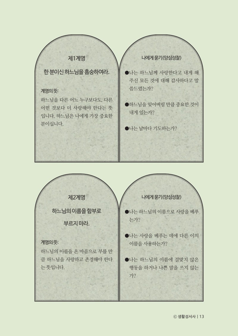 십계명 태블릋{ �{.h