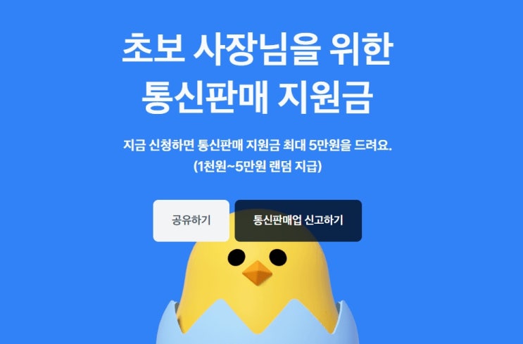  통신판매업 신고방법, 무료로 발급받는 방법