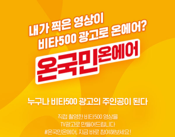 비타500 온국민 온에어 이벤트(광동선물세트등)참가자 전원증정 비타500 온국민 온에어 이벤트(광동선물세트등)참가자 전원증정
