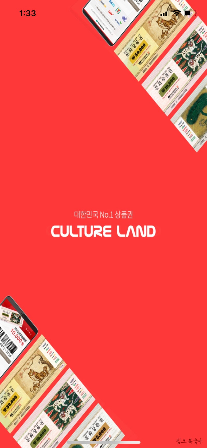 짠테크 문상사용처 컬쳐랜드 문상이벤트로 5월 앱테크 시작 : 네이버 블로그