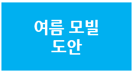  여름 모빌 만들기 도안