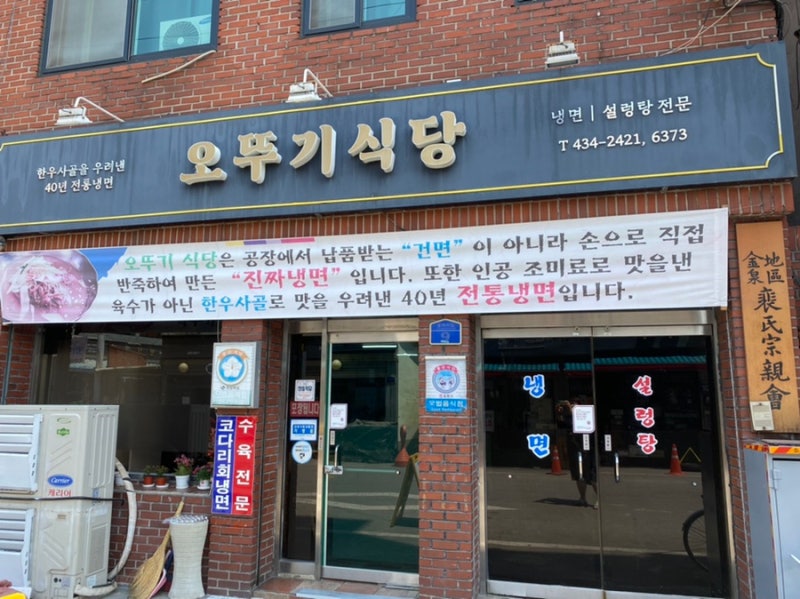 김천/용암동/오뚜기식당