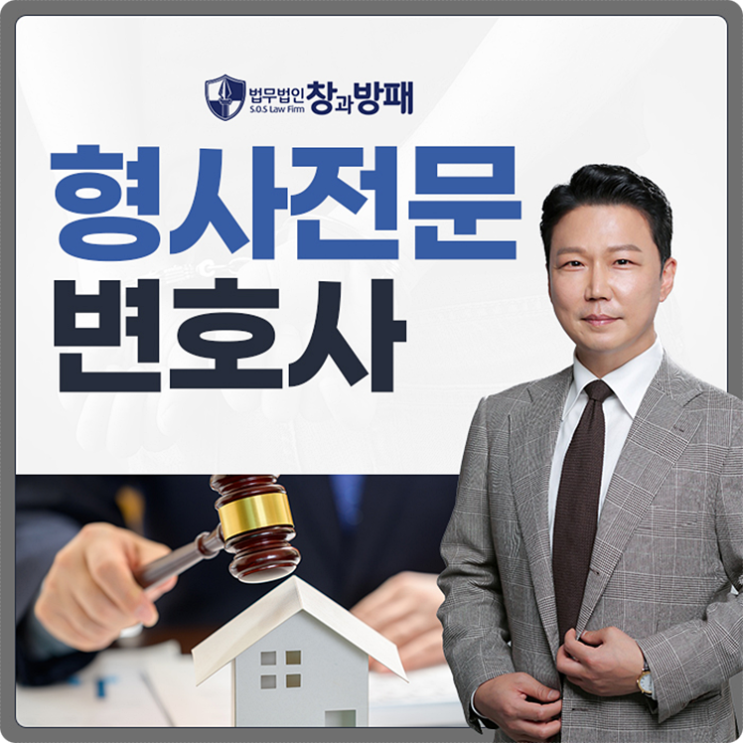  강남형사전문변호사 조속한 대응으로
