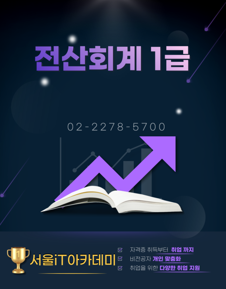  전산회계1급 난이도 및 합격점 알아보기