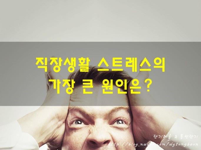  직장생활 인간관계