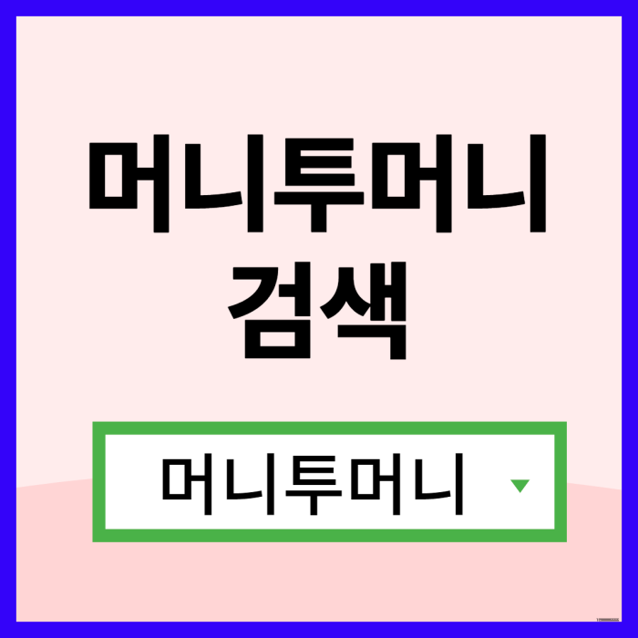  모바일대출 어디서 받아야할지 모를때