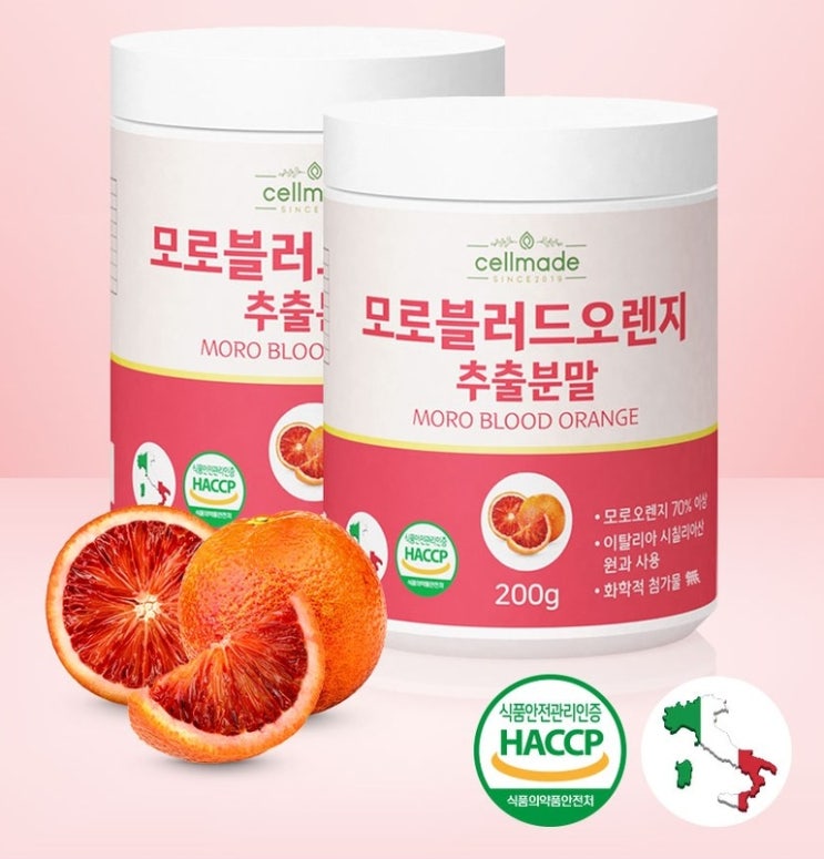  모로실 가루 식약처인증 분말 HACCP 모르실 모로오렌지 추출분말