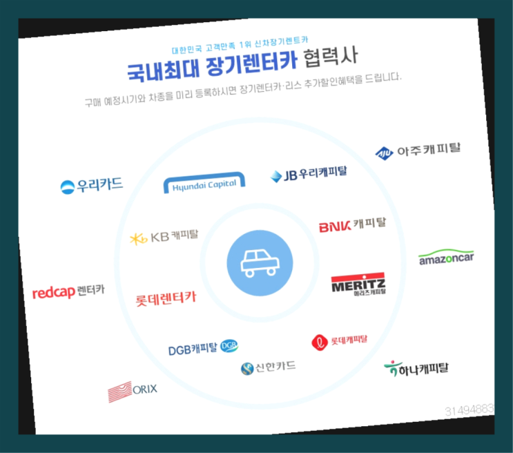  신차장기렌트견적 ? 신차장기렌트카 이번달 특가 프로모션은?  여기서 전부 해결완료