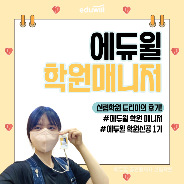  에듀윌 학원매니저는 뭘 할까? 신림 드리미가 공개합니다!