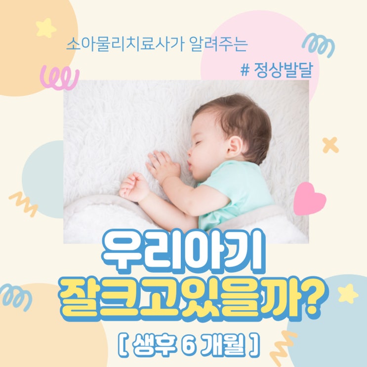  정상 발달 [소아물리치료] : 6 month