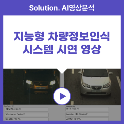 [영상분석] 렉스젠 지능형 차량정보인식 시스템