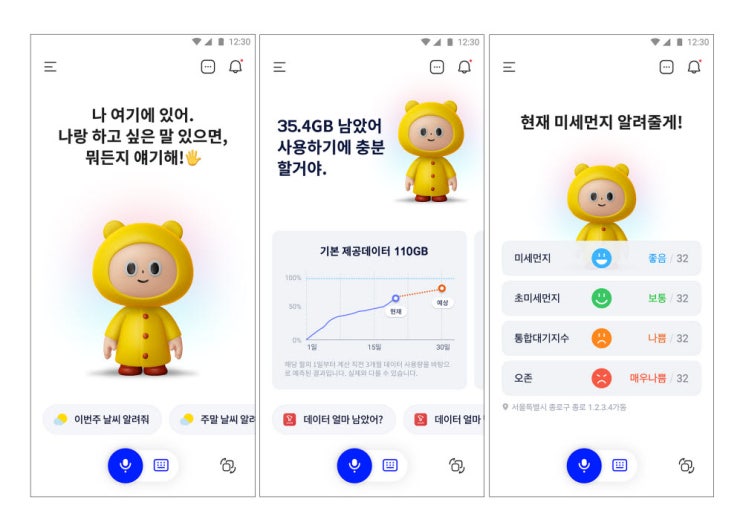  "밥 먹었어?" 걱정하는 감성 친구 AI 등장