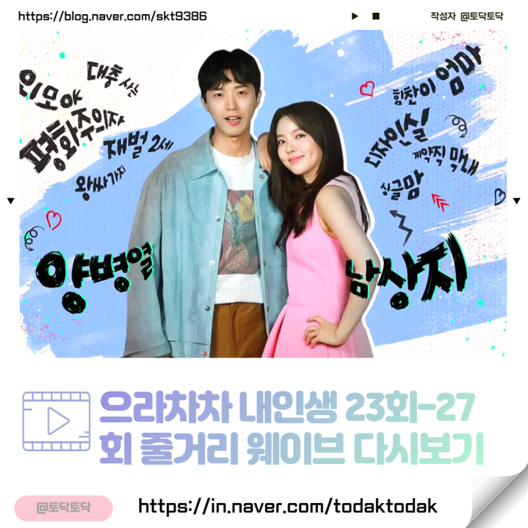 웨이브드라마 으라차차 내인생 23회-27회 줄거리 다시보기 kbs일일드라마 웨이브드라마 으라차차 내인생 23회-27회 줄거리 다시보기 kbs일일드라마