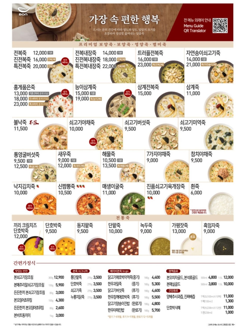 본죽 인천용현점 사진 4