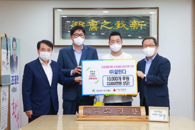  [남양주시복지재단] 알린다, 남양주시복지재단에 코로나19 신속 항원 진단 키트 1만개 기부(2022.05.16.)