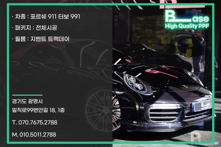  포르쉐 911 터보 PPF를 할때 필수원칙