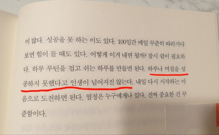  작심삼일> 며칠 성공하지 못했다고 인생이 넘어지지 않는다