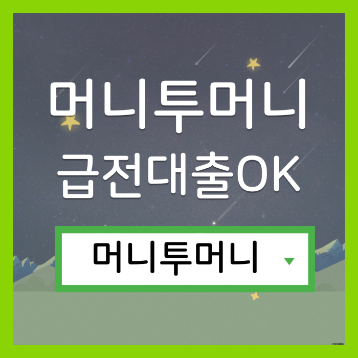 급한돈대출 가능한곳 여기!