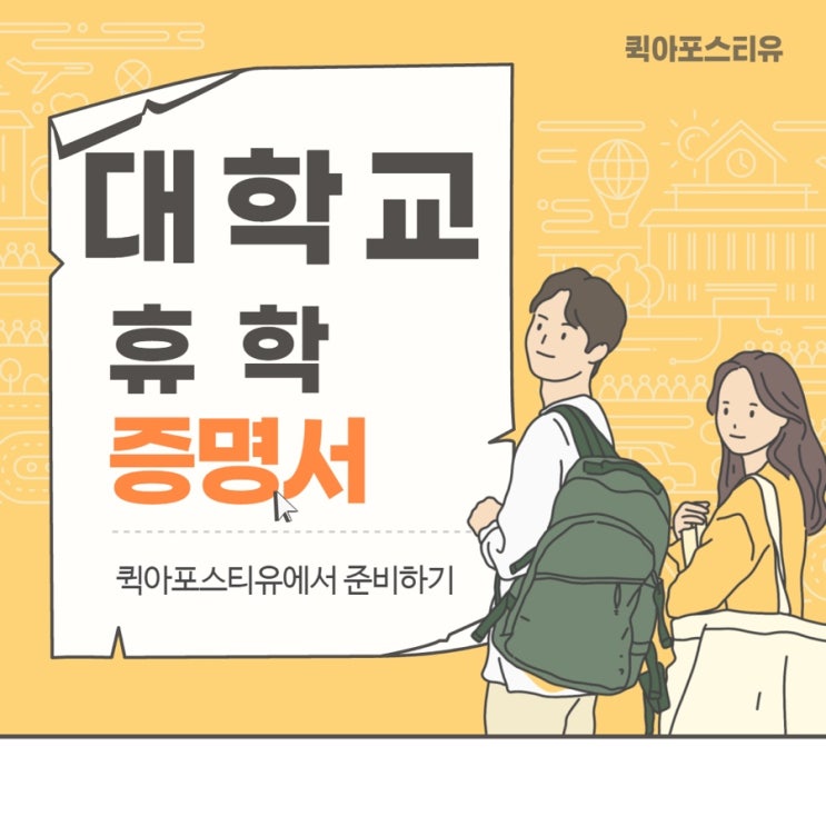  대학교휴학증명서, 모바일로 발급받기