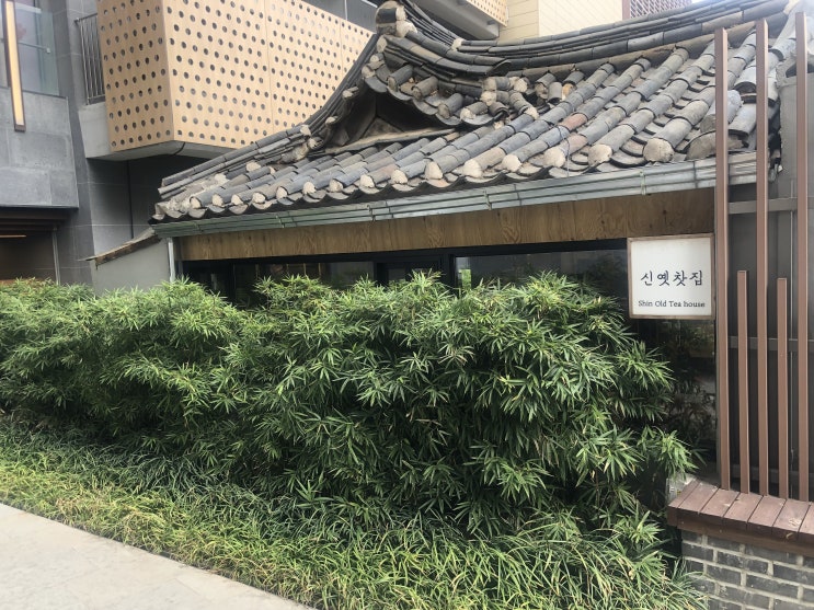  인사동 신옛찻집에서 차한잔