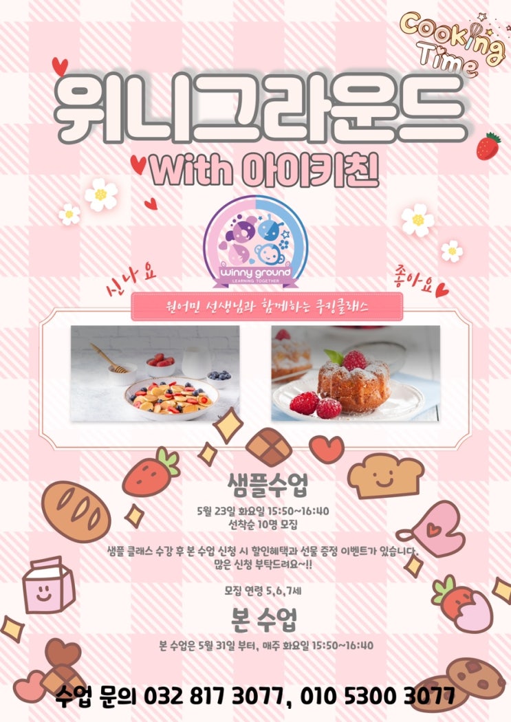  아이키친과 함께, 원어민 쿠킹 클래스