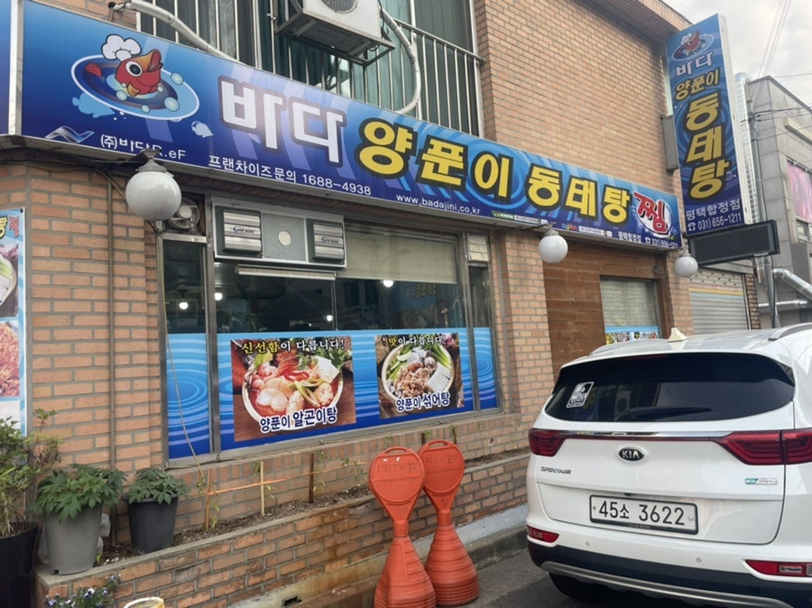 Badayangpunidongtaetang Pyeongtaekhapjeongjeom photo 3