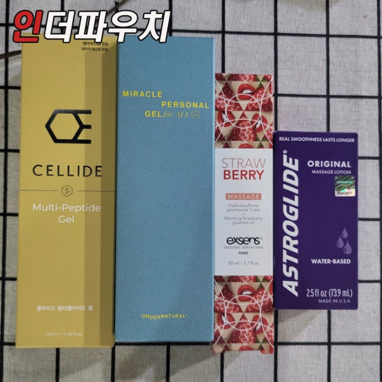  커플이라면 꼭 사용해봐 러브젤 4가지 추천!