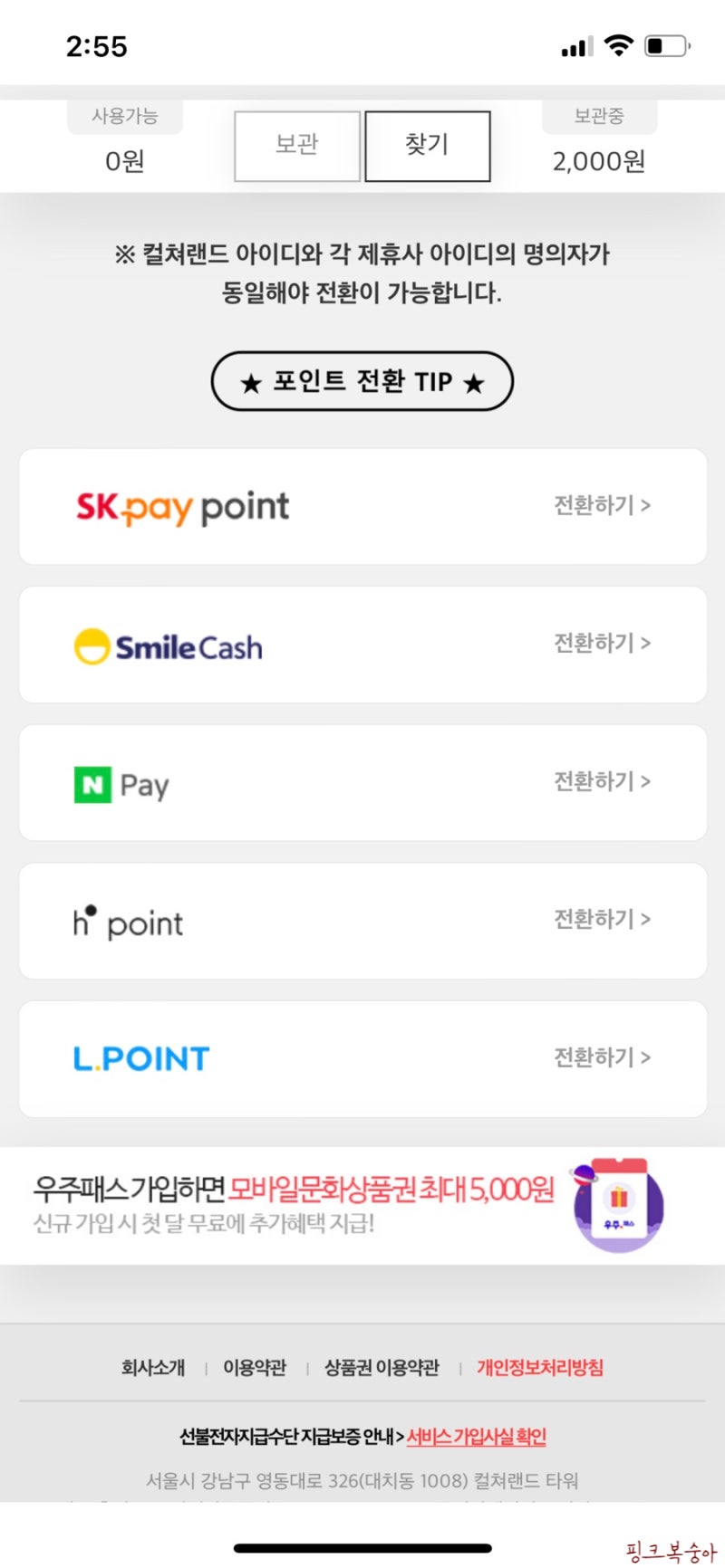 짠테크 문상사용처 컬쳐랜드 문상이벤트로 5월 앱테크 시작 : 네이버 블로그