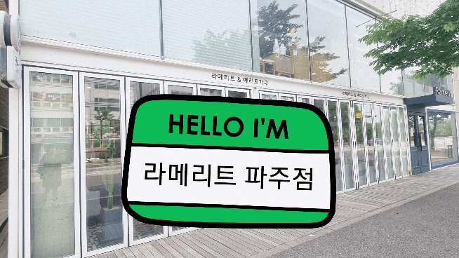  파주가구단지/일산가구 라메리트 파주점 원목가구부터 포세린식탁까지 친환경 디자인 가구를 한눈에!