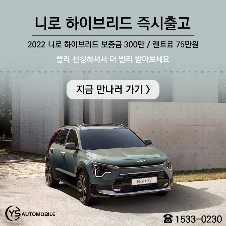  기다리셨던 니로 하이브리드 즉시출고!