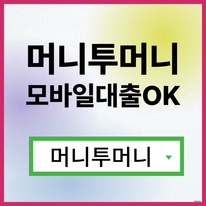 9등급대출 유리하게 가능한곳