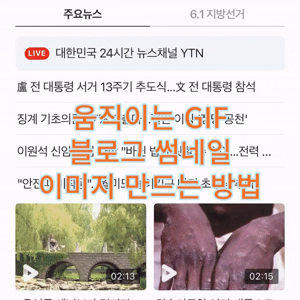  미리캔버스로 움직이는 GIF 움짤 썸네일 이미지 만드는 방법