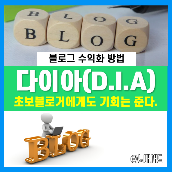 네이버 블로그 상위노출 알고리즘 다이아(DIA) 로직, 정답문서라는 개념 네이버 블로그 상위노출 알고리즘 다이아(DIA) 로직, 정답문서라는 개념