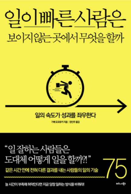  자청 5분 챌린지 3일차 - 일이 빠른 사람은 보이지 않는 곳에서 무엇을 할까