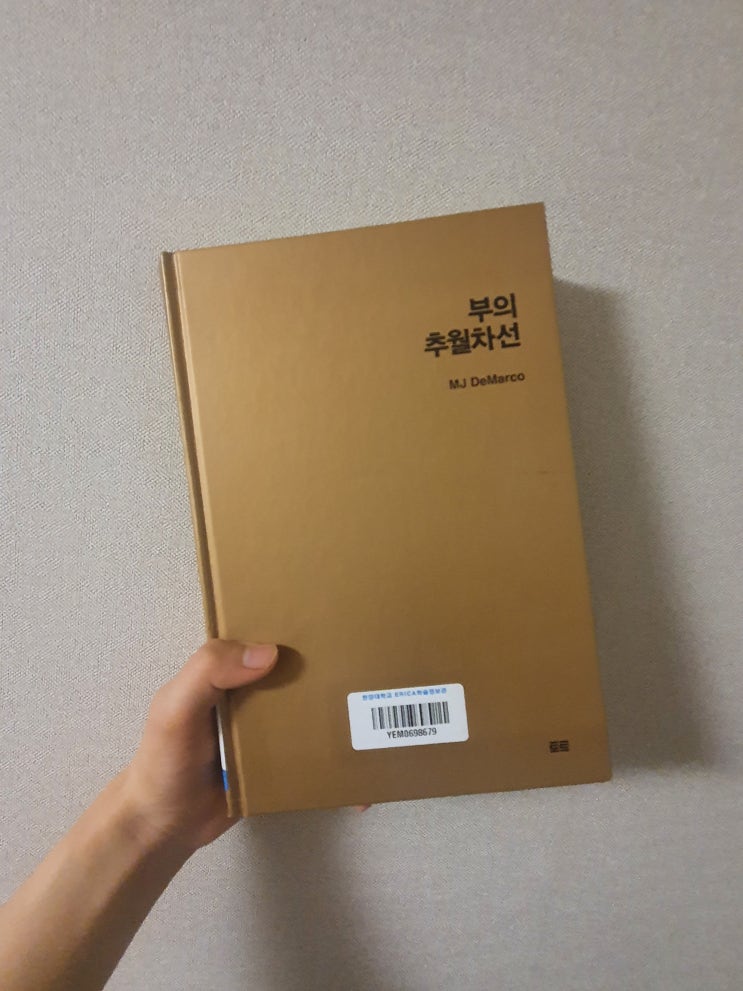  5월 23일의 푱푱 (feat. [책] 부자가 되는 가장 확실하고 바른 길 '부의 추월차선')