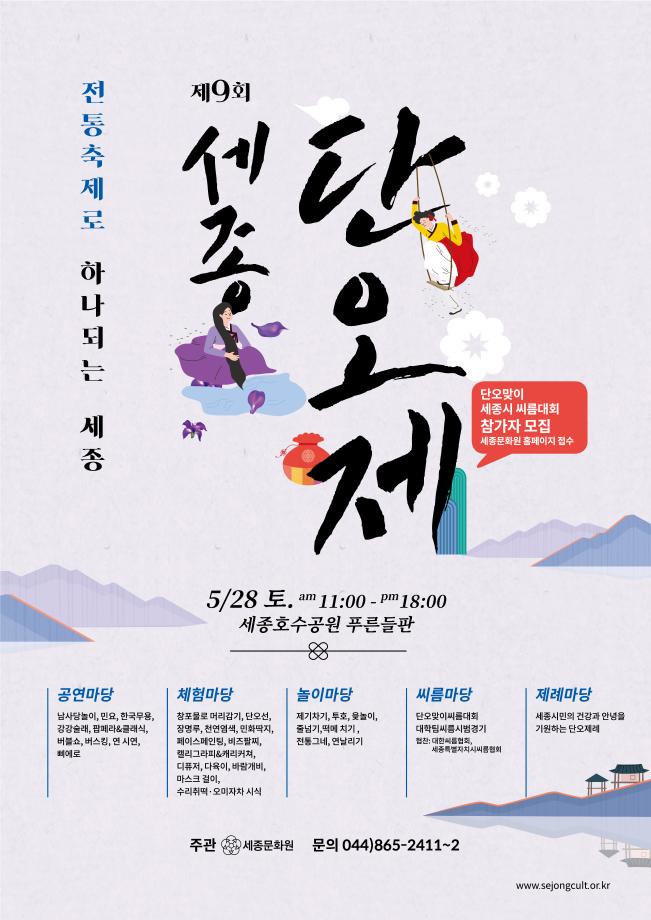  제9회 세종단오제 개최