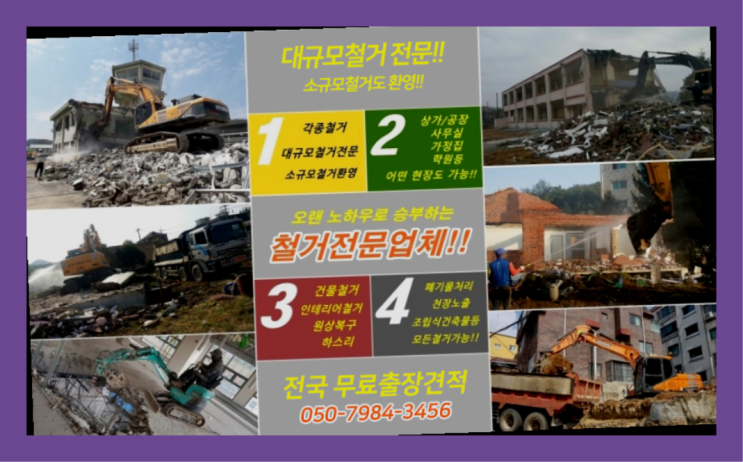  시스템아시바 모든철거 로켓출장&무료견적  완죤대박