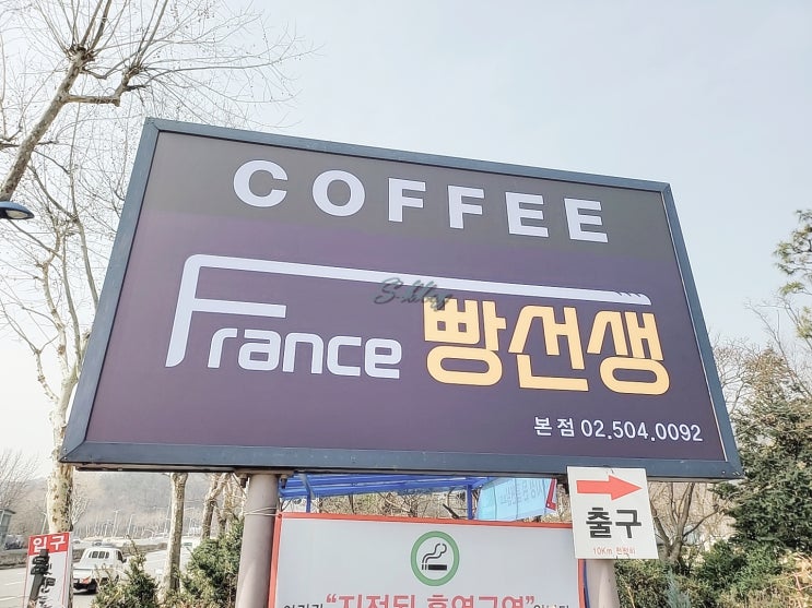  과천 베이커리 샌드위치 맛집 프랑스 빵선생
