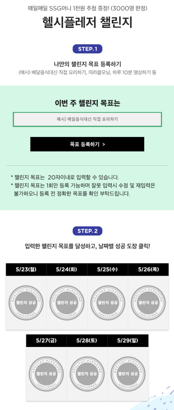 SSG 헬시플레저 챌린지이벤트(쓱머니 1천원 3,000명)매일추첨,간단 SSG 헬시플레저 챌린지이벤트(쓱머니 1천원 3,000명)매일추첨,간단