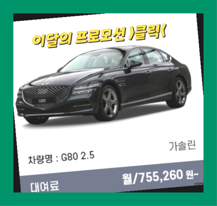  장기렌터카선납금 ? 신차장기렌트카 견적받았는데 찜찜하신가요?  완전 굿