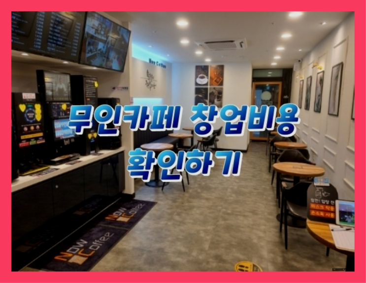  소자본사업 / 요즘창업아이템 창업 정말 중요한 것들 정말 좋습죠~