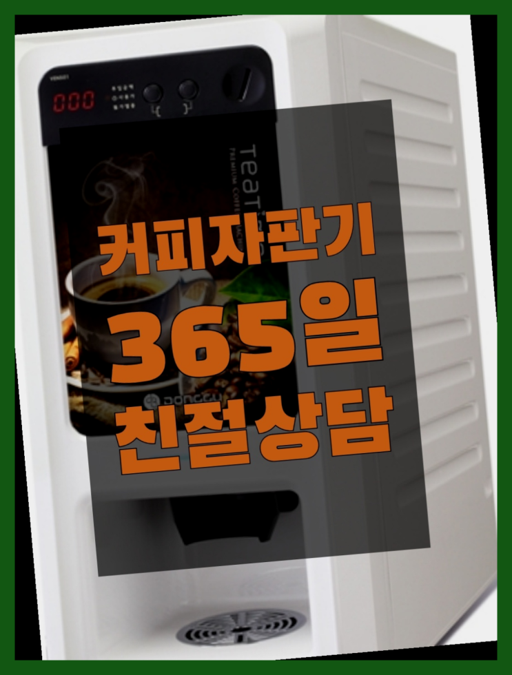  <커피머신렌탈> 원두커피머신 알아보고 계신가요? 너무조아