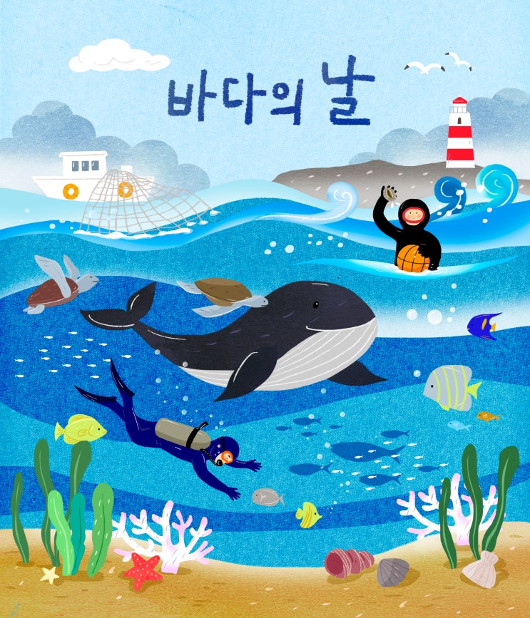  바다 걱정 없는 ‘바다의 날’을 위해