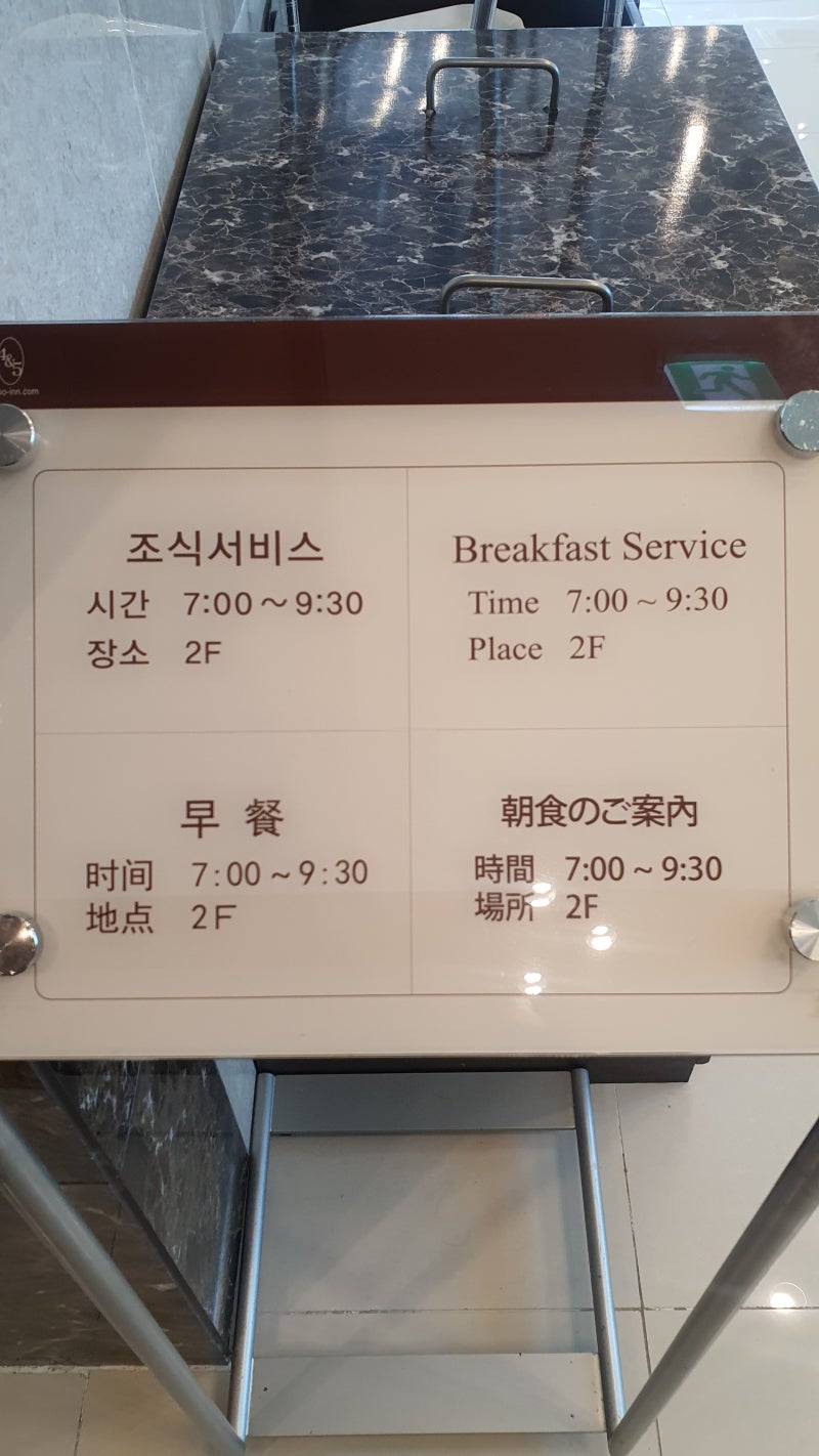 토요코인부평 호텔에서 1박 했어요 : 네이버 블로그