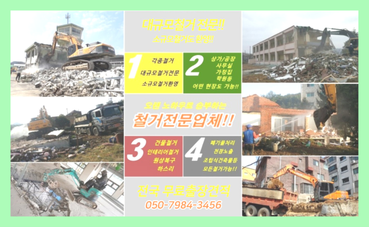  엘아이지식산업센터 모든철거 로켓출장&무료견적 완전득템