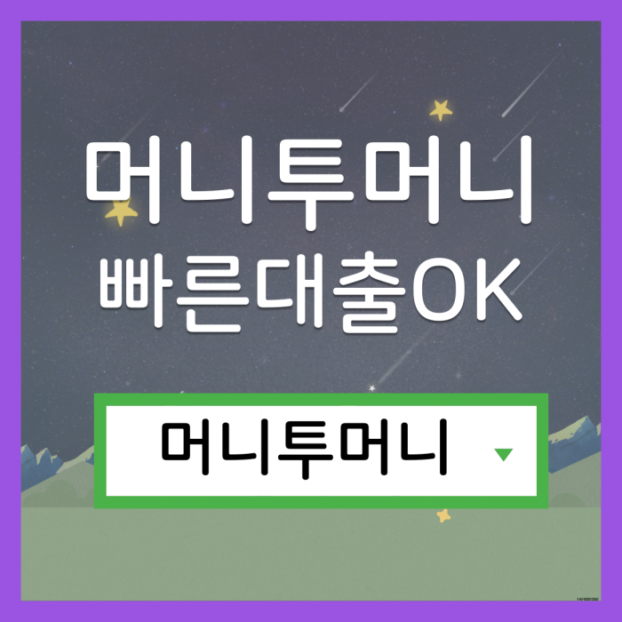  직업군인대출 가능한곳 여기!